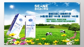 牛奶生鲜饮品进口田园纯牛奶折扣优惠草原海报模板